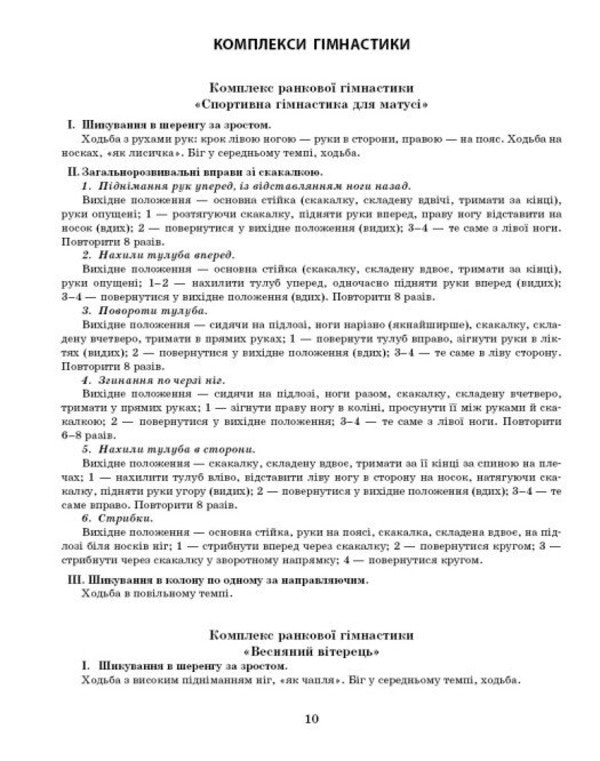 Modern preschool education. Expanded calendar plan. March. Older age / Сучасна дошкільна освіта. Розгорнутий календарний план. Березень. Старший вік Светлана Ванжа 978-617-09-7780-9-6