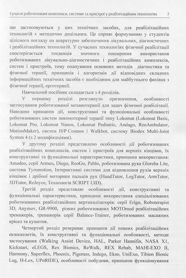 Modern robotic complexes, systems and devices in rehabilitation technologies / Сучасні роботизовані комплекси, системи та пристрої у реабілітаційних технологіях Юрий Попадюха 978-617-673-665-3-6