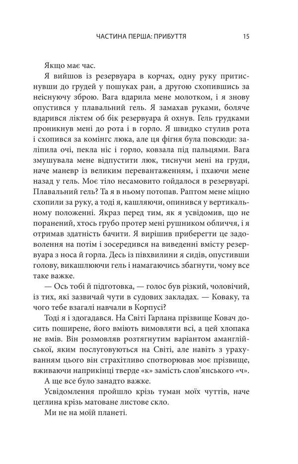 Modified Carbon - Видозмнений вуглець Richard Morgan - Рчард Морган 9786178750015-6