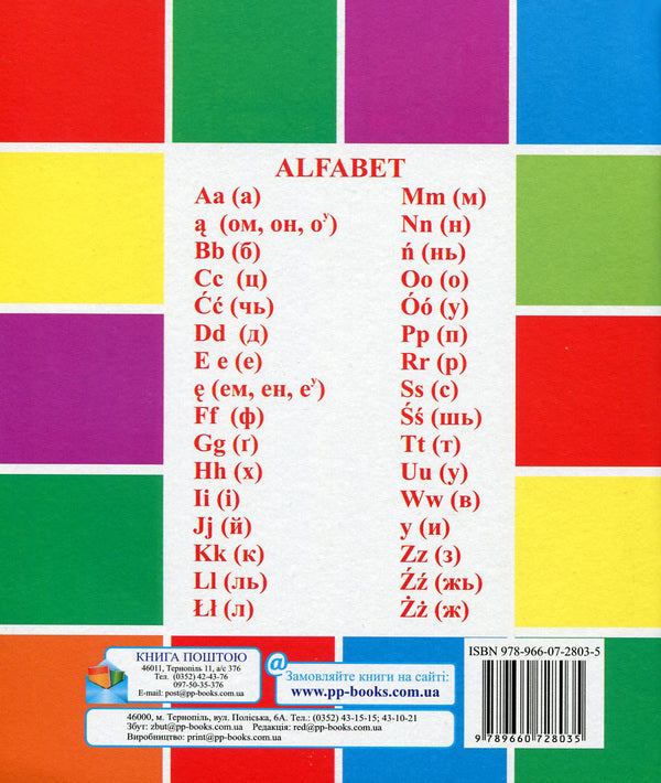 Moj slownik z jezyka polskiego. My Polish dictionary. 1-4 classes / Moj slownik z jezyka polskiego. Мій словник з польської мови. 1-4 класи Леся Вознюк, Вита Мастиляк 978-966-07-2803-5-2