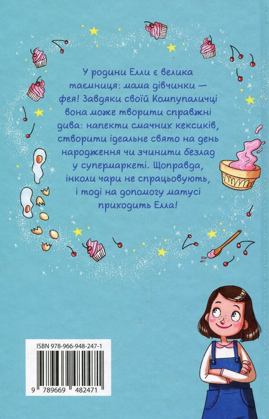 Mom-Fai And I. Book 1 / Мама-фея і я. Книга 1 Sofa Kinsella / Софі Кінселла 9789669482471-2