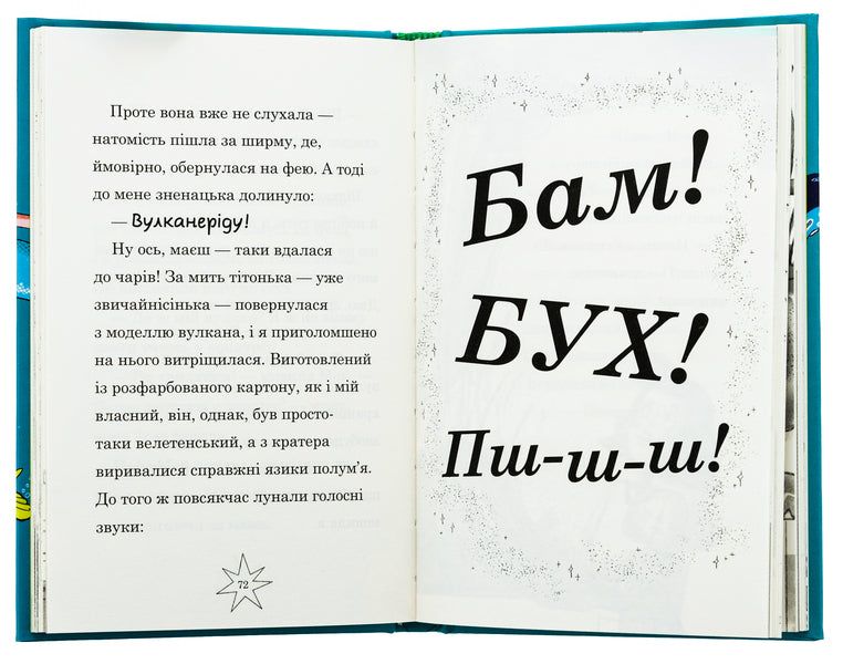 Mom-Fai And I. Book 4. Rusalchyna Chary / Мама-фея і я. Книга 4. Русалчині чари Sofa Kinsella / Софі Кінселла 9789669488367-6