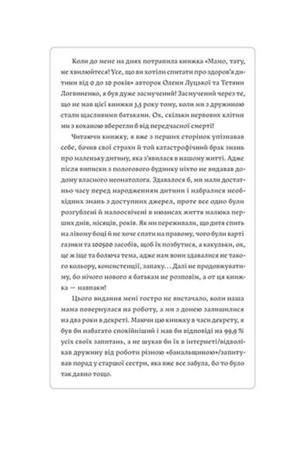 Mom, Dad, don't worry! / Мамо, тату, не хвилюйтеся! Елена Луцкая, Татьяна Логвиненко 978-617-7960-26-2-6
