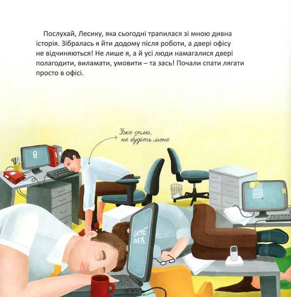 Mom Is In A Hurry To Go Home / Мама поспішає додому Svetlana Dorosheva / Світлана Дорошева 9789669735386-6