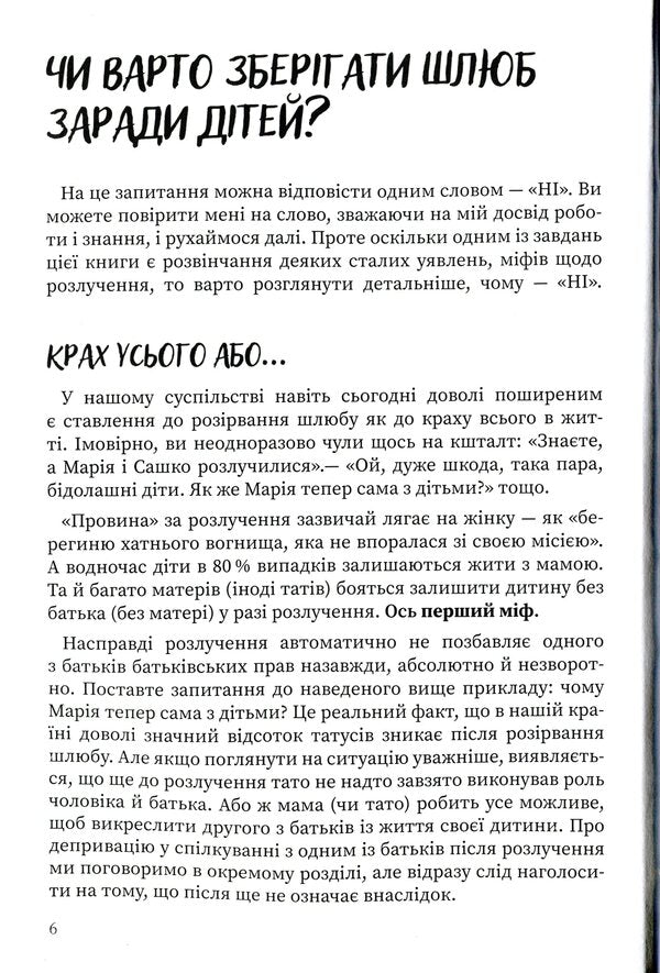Mom and Dad are no longer together. How to help children survive the divorce of their parents / Мама і тато більше не разом. Як допомогти дітям пережити розлучення батьків Мария Малыхина 978-617-00-4033-6-6