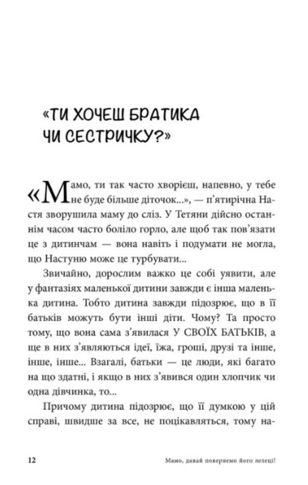 Mom, let's give him back to the stork / Мамо, давай повернемо його лелеці Анна Кравцова 978-617-7840-35-9-6