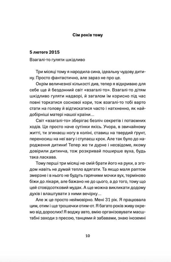 Mom, make me a snake / Мам, зроби мені змію Анастасия Жук 978-966-448-236-0-6