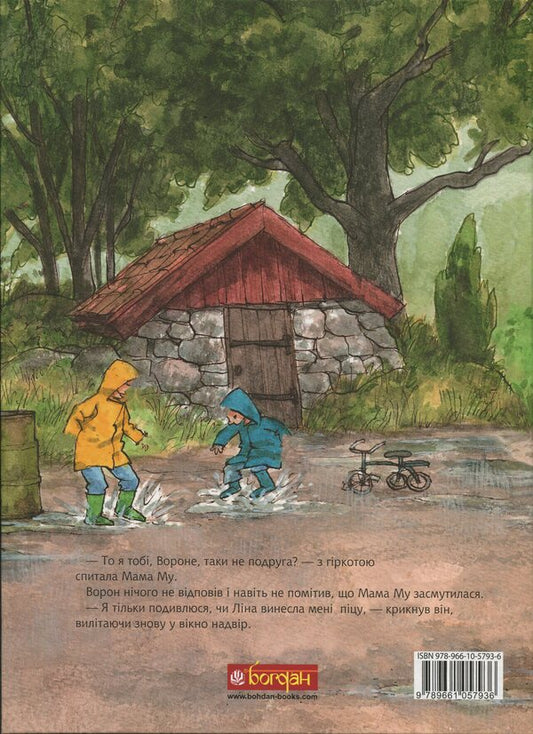 Mom sad / Мама Му сумує Юя Висландер 978-966-10-5793-6-2