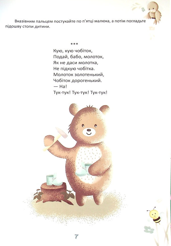 Mommy's Baby (textbook for toddlers) / Матусина крихітка (хрестоматія для малюків) 978-966-989-009-2-6
