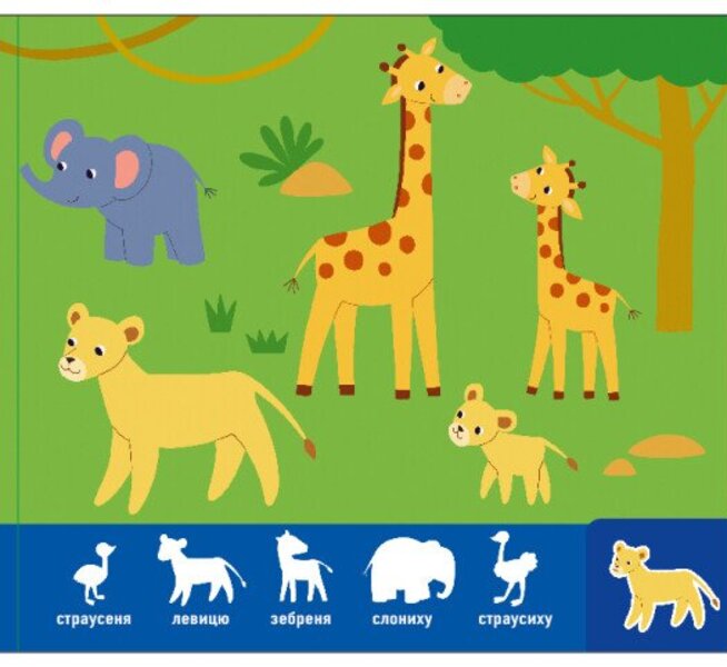 Moms And Cubs / Мами і дитинчата / Author not specified 9786170993526-6