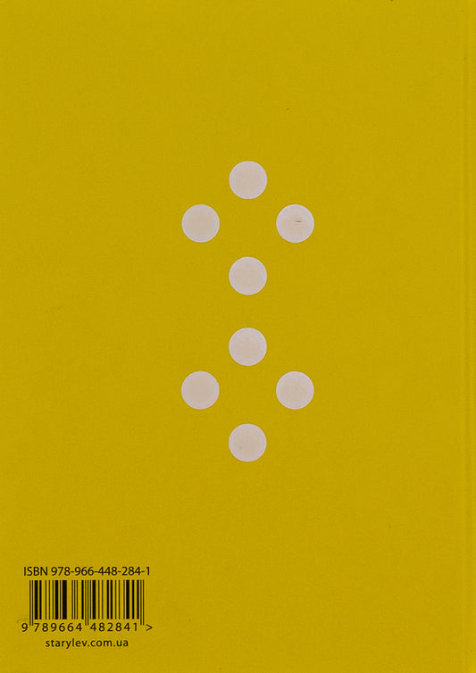 Mon Amour subcastle / Підзамче Mon Amour Любомир Серняк 978-966-448-284-1-2