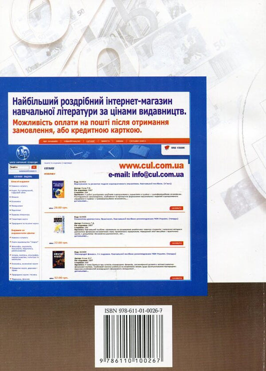 Money and credit / Гроші та кредит Петр Круш, Вячеслав Алексеев 978-611-01-0026-7-2