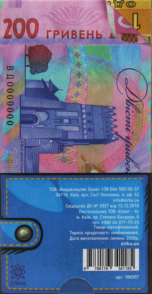 Money signs (didactic set) / Грошові знаки (дидактичний набір) 9786176341185-2