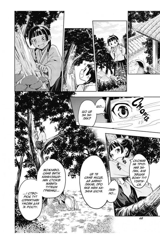 Monologue Of Herbalist. Volume 9 / Монолог травниці. Том 9 Natu Huugu / Нацу Хюга 9786178202378-2