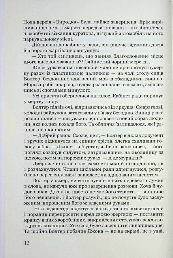 Monster. Book 3. Obsession / Виродок. Книга 3. Одержимість Светлана Свительская 978-617-8471-72-9-6