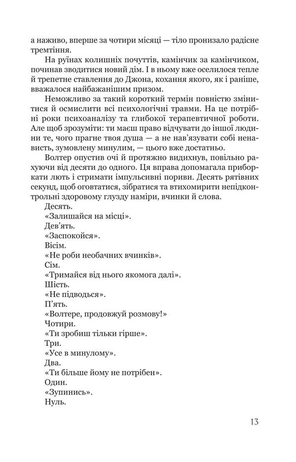 Monster. Book 3. Obsession / Виродок. Книга 3. Одержимість Svetlana Svitelskaya / Світлана Свительська 9786178471729-6