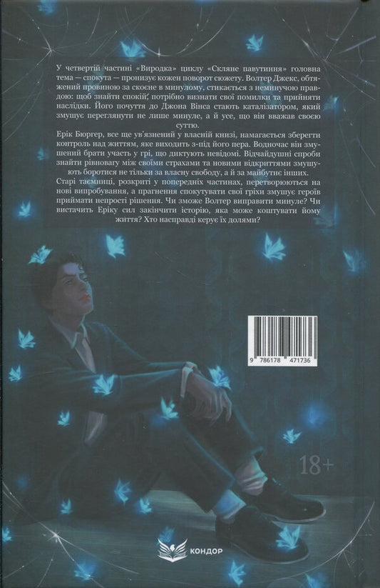 Monster. Book 4. Atonement / Виродок. Книга 4. Спокута Светлана Свительская 978-617-8471-73-6-2