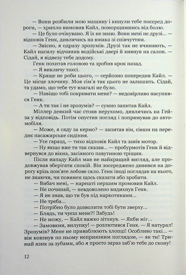 Monster. Book 4. Atonement / Виродок. Книга 4. Спокута Светлана Свительская 978-617-8471-73-6-6