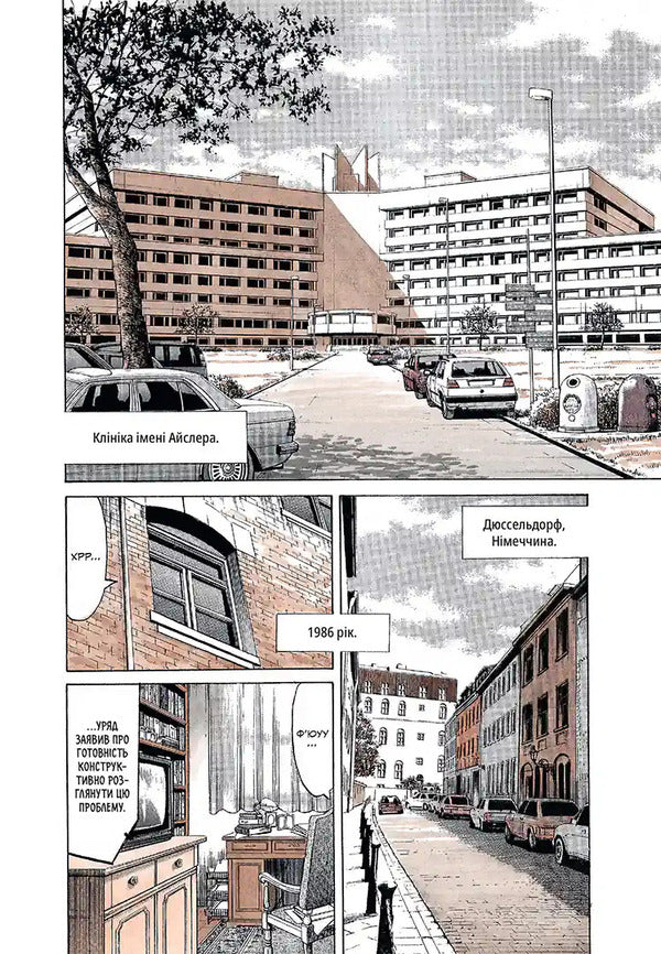 Monster Monster Volume 1 - Monster Монстр Том 1 Naoki Urasawa - Наок Урасава 9786178636647-6
