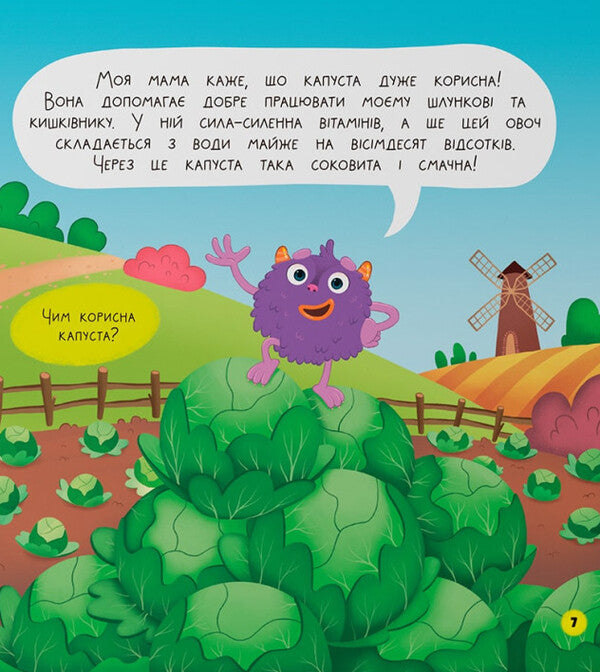 Monster Who Loved Eating Vegetables / Монстрик, який обожнював їсти овочі Olga Yurovskaya / Ольга Юровська 9786175475591-6