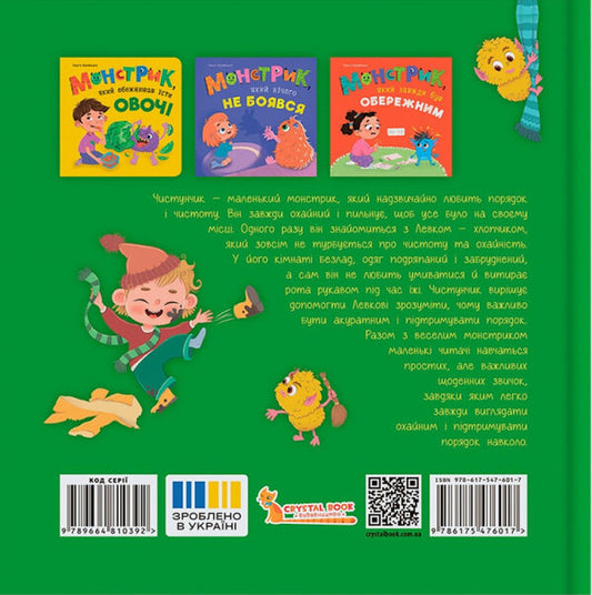 Monster Who Was Always Tidy / Монстрик, який завжди був охайним Olga Yurovskaya / Ольга Юровська 9786175476017-2