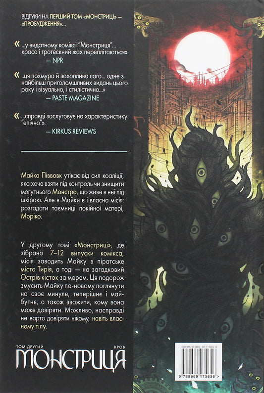 Monstress. Volume 2. Blood / Монстриця. Том 2. Кров Margor Liu / Марджори Лю 9789669175656-2