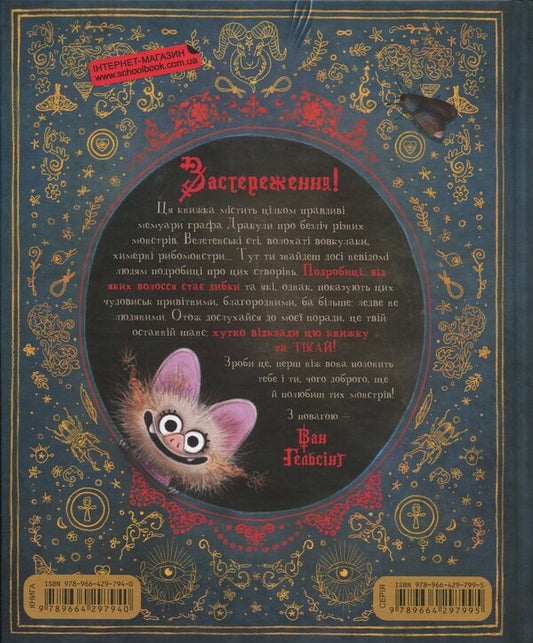 Monstrum memoir. Careful, biting! / Мементо Монструм. Обережно, кусливий! Йохен Тиль 978-966-429-794-0-2