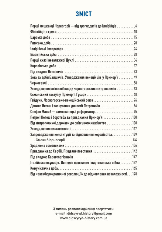 Montenegro. A Journey Through History / Чорногорія. Подорож історією Alexey Mustafyn / Олексій Мустафін 9786179513534-2