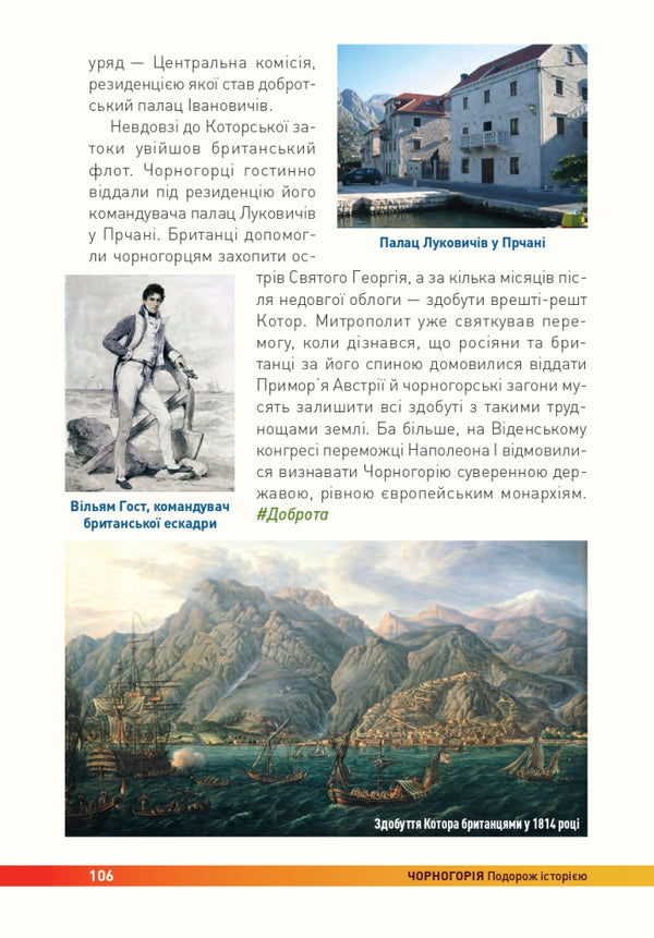 Montenegro. A Journey Through History / Чорногорія. Подорож історією Alexey Mustafyn / Олексій Мустафін 9786179513534-6