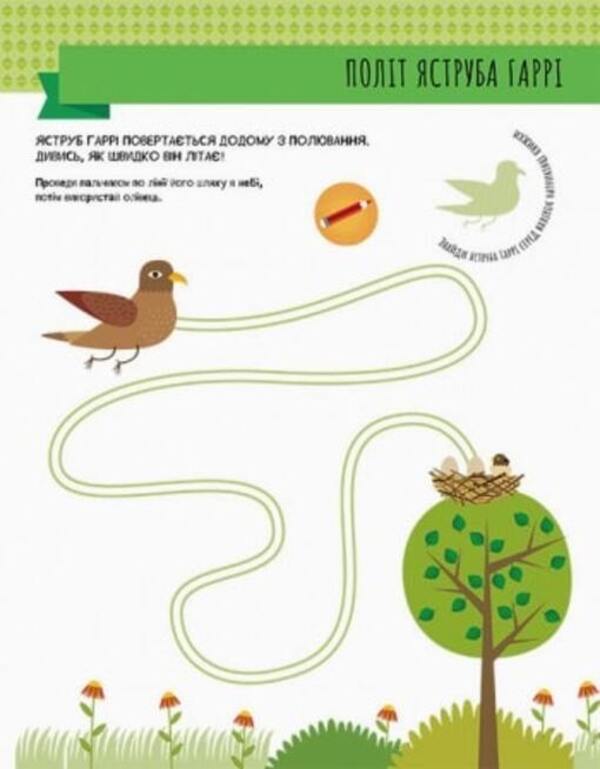 Montessori.A world of achievement.My first book with fantastic stickers.In the forest / Монтессорі. Світ досягнень. Моя перша книга з фантастичними наліпками. У лісі Кьяра Пиродди 9786170954664-6