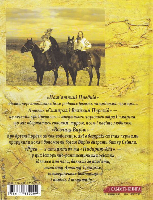 Monuments of ancestors / Пам'ятниці предків Леся Гончар 978-617-735-020-9-2