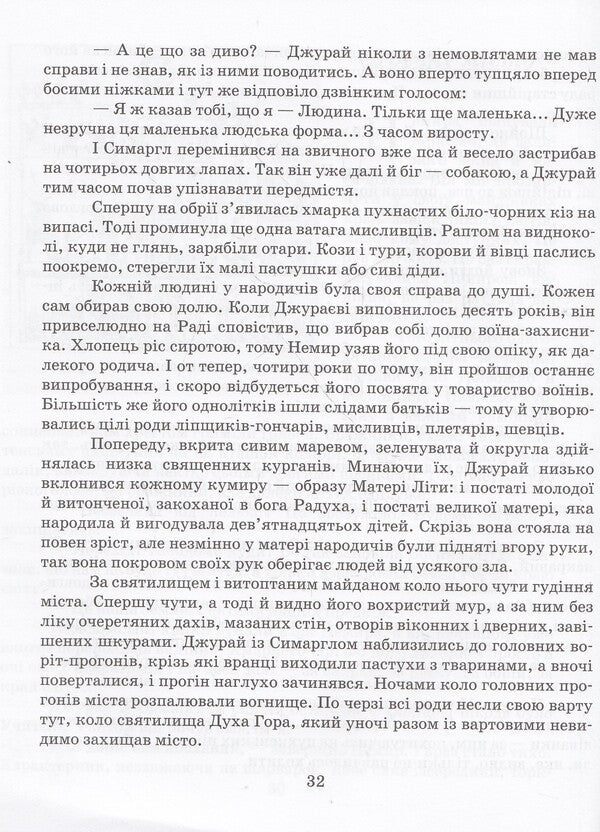 Monuments of ancestors / Пам'ятниці предків Леся Гончар 978-617-735-020-9-6