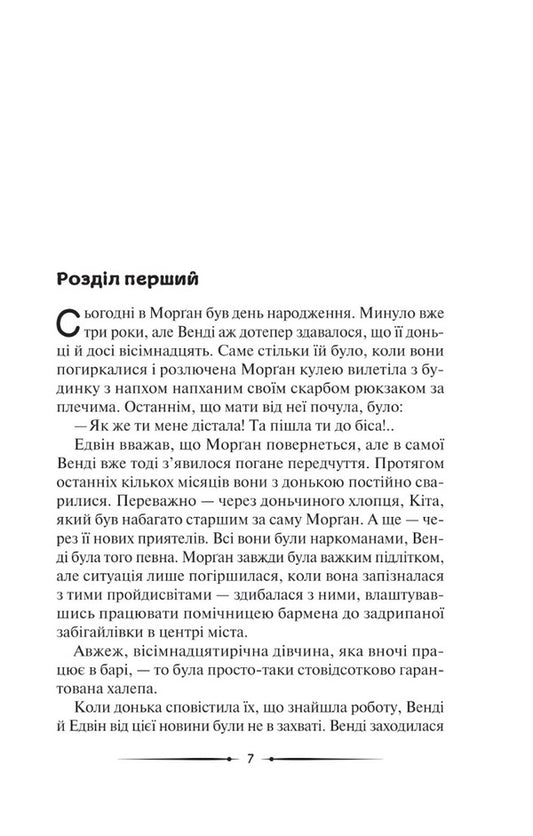 Moon child / Місяцеве дитя Карен МакКвесчин 978-966-982-954-2-2