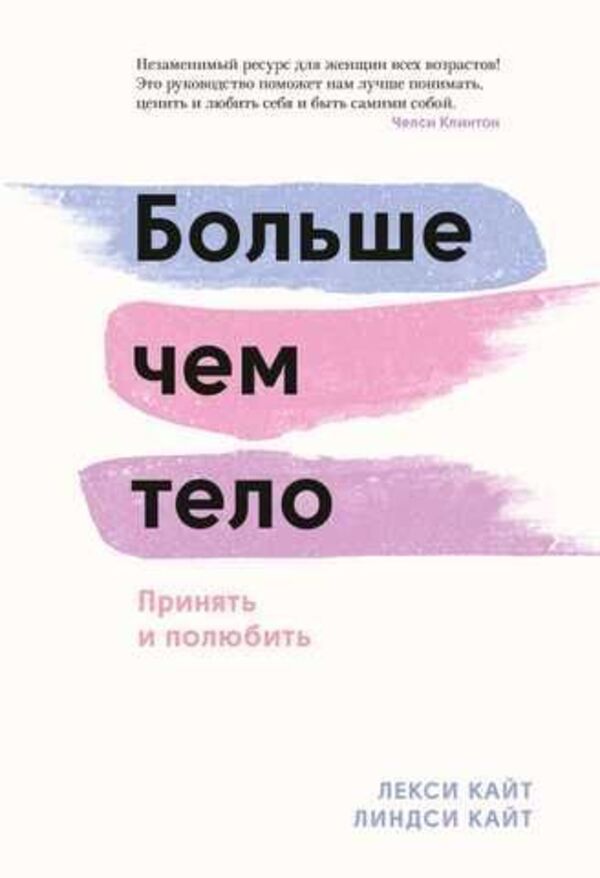 More Than A Body Accept And Love - Больше чем тело Принять и полюбить Lexi Kite - Лекси Кайт Does not apply-1