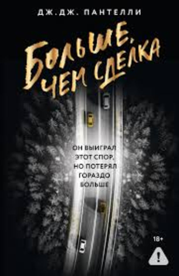 More Than A Deal - Больше, чем сделка Pantelli J J - Пантелли Дж Дж Does not apply-1