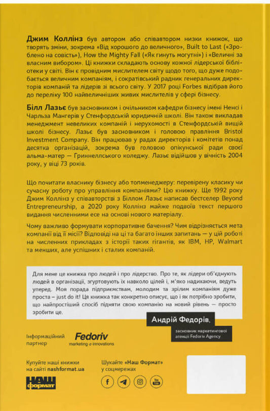 More Than Business 2.0. From A Small Company To A Market Leader / Більше ніж бізнес 2.0. Від маленької компанії до лідера ринку Jim Collins, William Lazier / Джим Коллінз, Вільям Лазьє 9786178120061-2