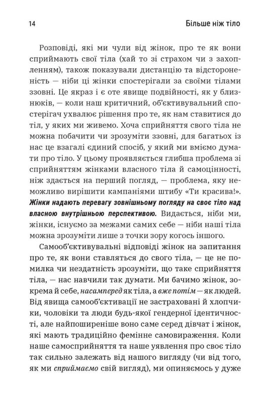 More than the body. Your body is a tool, not an ornament / Більше ніж тіло. Ваше тіло — знаряддя, а не прикраса Лекси Кайт, Линдси Кайт 9786175230510-2