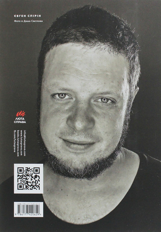 Morgue. Stories Of The Luhansk Nurse / Морг. Історії луганського санітара Yevgeny Spirin / Євген Спірін 9786177420629-2