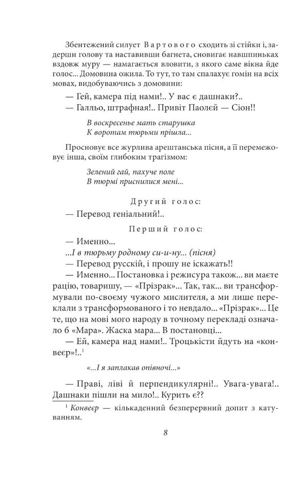 Morituristories And A Play - Мортур. Повст та пса Ivan Bagryany - ван Багряний 9786175513521-6