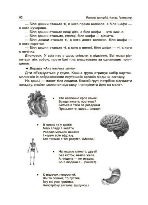 Morning Meetings. 4Th Grade First Semester / Ранкові зустрічі. 4 клас. І семестр / Author not specified 9786170040060-6