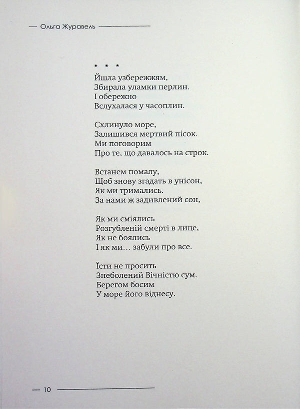 Morning Worries - Ранок тривог Olga Zhuravel - Ольга Журавель 9786178832025-6