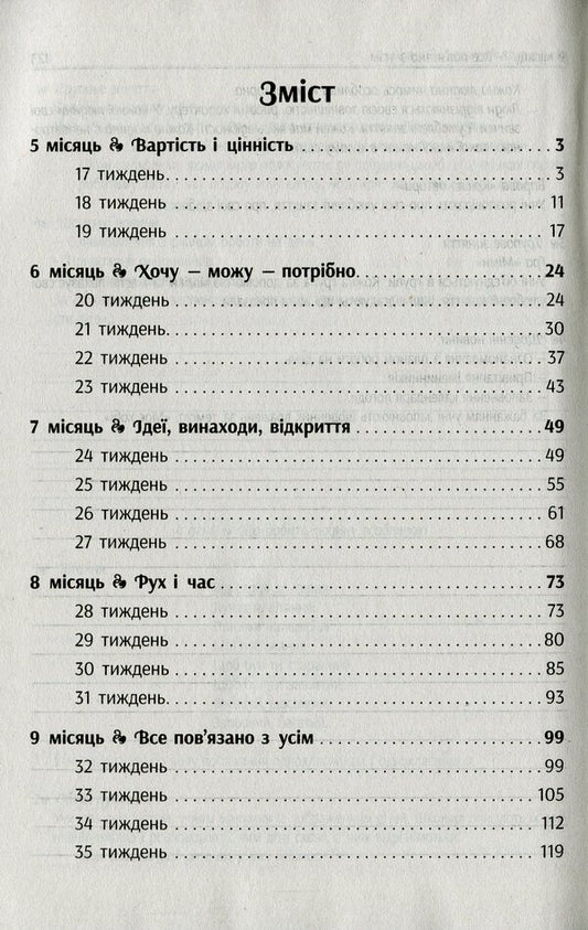 #Morning meetings. Life hacks for the teacher of NUS. 2nd class. 2 semester / #Ранкові зустрічі. Лайфхаки для вчителя НУШ. 2 клас. 2 семестр Виктория Лыженко 978-617-09-6552-3-2