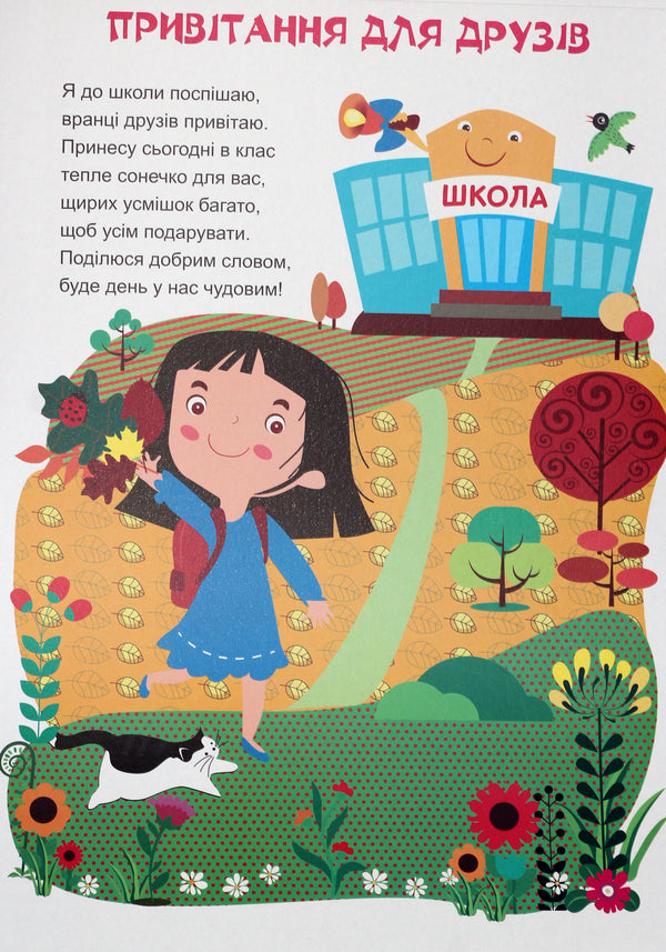 Morning meetings with a smile / Ранкові зустрічі з усмішкою -4