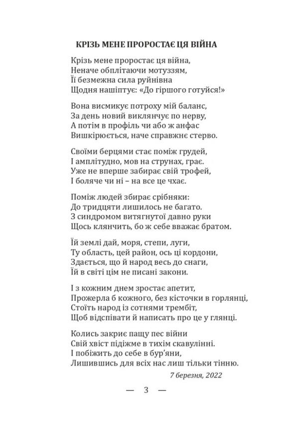 Morning of the 24th / Ранок 24-го Юлия Базя 978-617-520-378-1-6