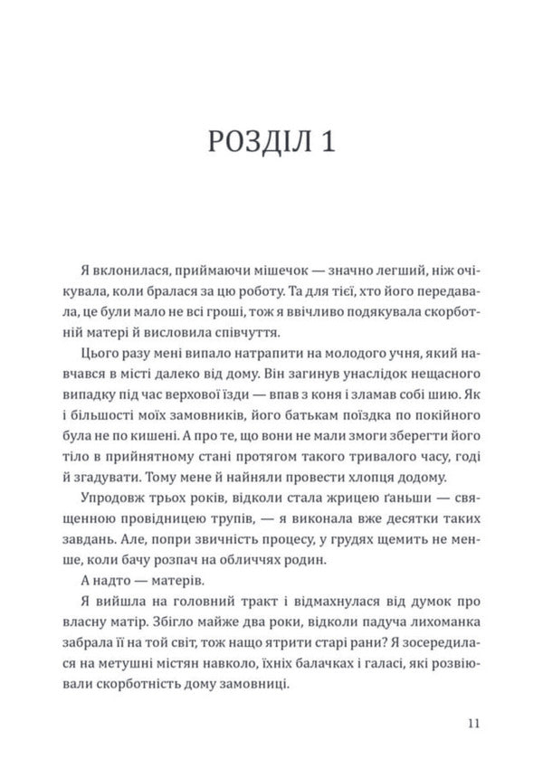 Mortal Destinies - Смертн дол Tesia Tsai - Теся Цай 9786177913688-6