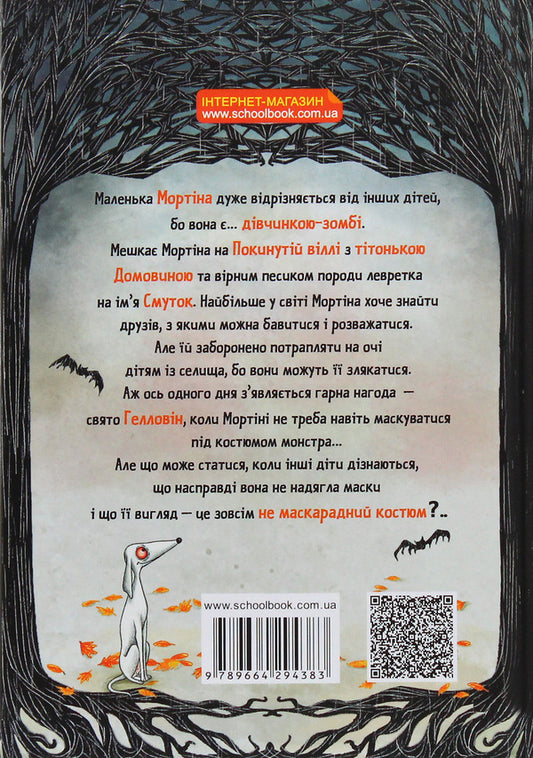 Mortina. A Story That Will Make You Die Of Laughter / Мортіна. Історія, від якої можна вмерти зо сміху Barbara Cantina / Барбара Кантіні 9789664294383-2