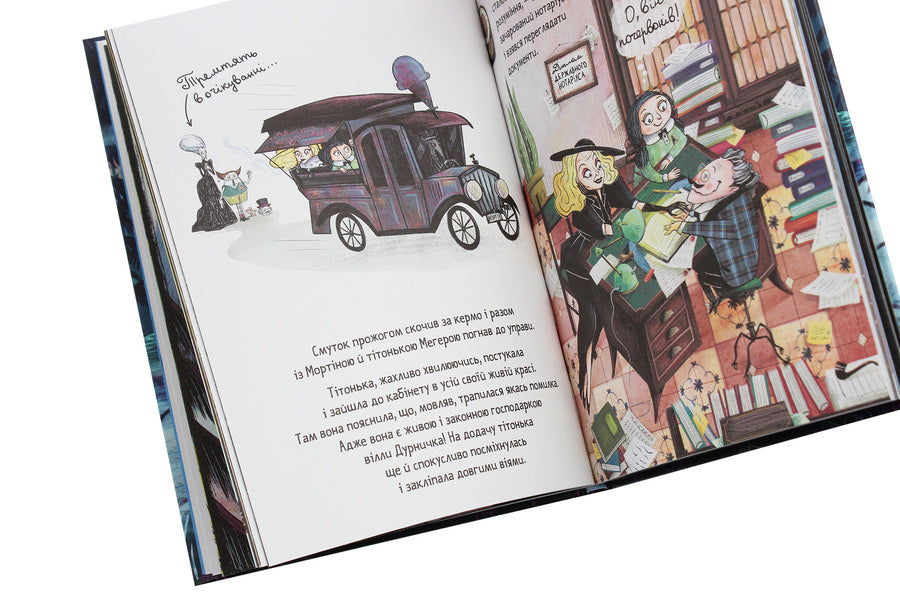 Mortina and the Mysterious Lake / Мортіна і Таємниче озеро Барбара Кантини 978-966-429-674-5-6