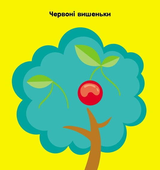 Mosaic of stickers. Circles 2+ / Мозаїка з наліпок. Кружечки. 2+ Ирина Викторова 9789667516000-2