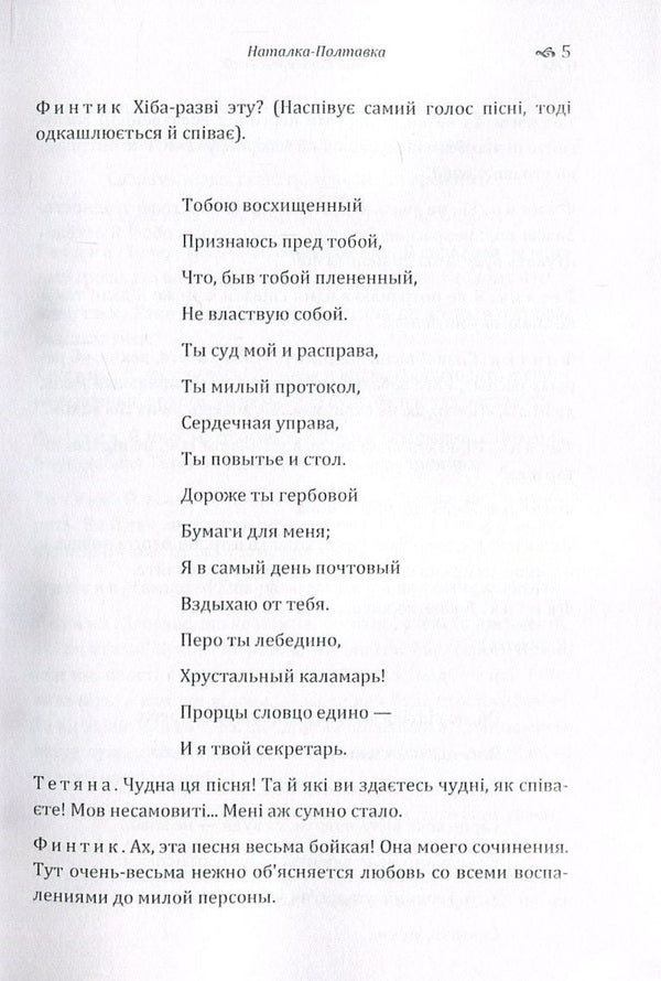 Moskal magician. Natalka Poltavka / Москаль-чарівник. Наталка-Полтавка Иван Котляревский 978-617-673-569-4-6