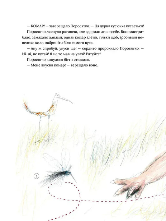 Mosquito / Навала комарів Biern River / Бьорн Рурвік 9786177989454-2